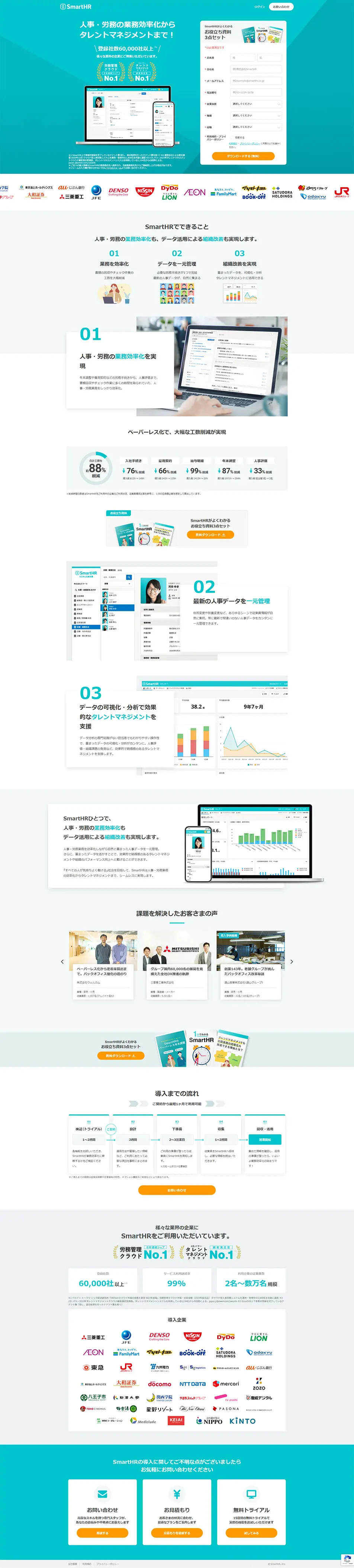 SmartHR LP design (Design, Apps, Systems / Green tones / Simple) PC version