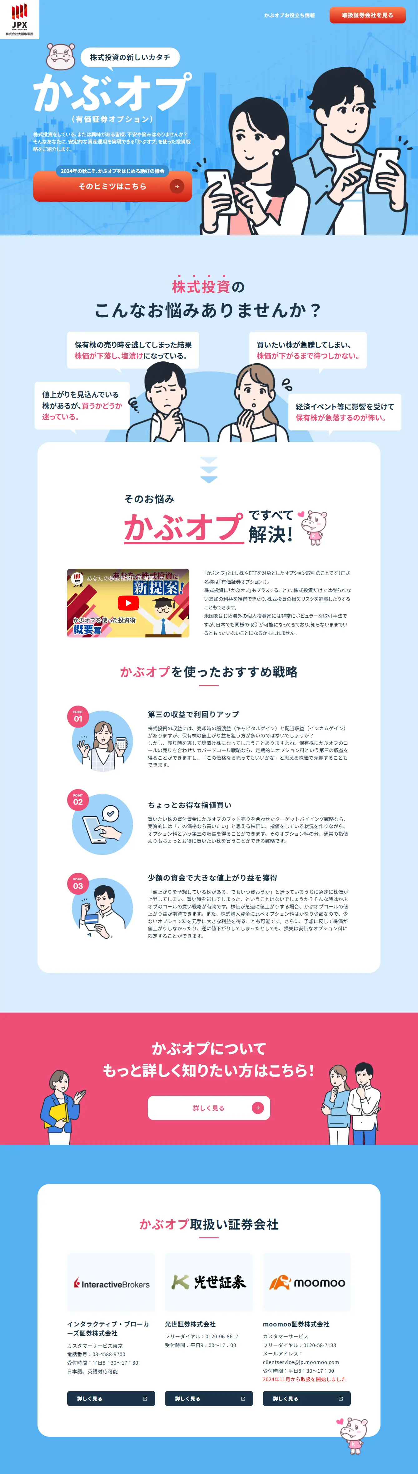 KabuOpu LP design (Real Estate & Investment / Shades of blue / Trust and Safety) PC version