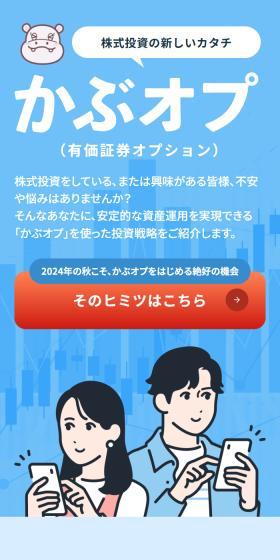 かぶオプのLPデザイン（不動産・投資／ブルー系／信頼・安心系）スマホ版