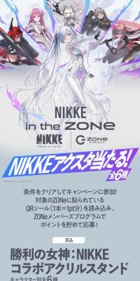 勝利の女神：NIKKE アクリルスタンド当たる!キャンペーン