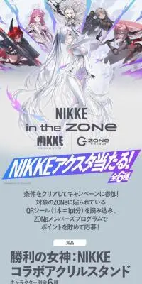 勝利の女神：NIKKE アクリルスタンド当たる!キャンペーンのLPデザイン（イベント・キャンペーン・体験／グレー系／スタイリッシュ系）スマホ版