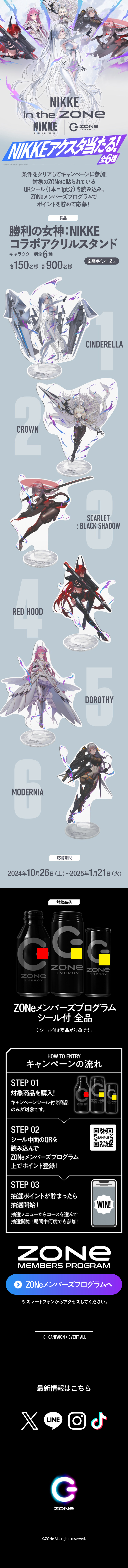 Shori no Megami: NIKKE Acrylic Stand Chance to Win! Campaign LP design (Events, Campaigns, Experiences / Shades of grey / Stylish type)