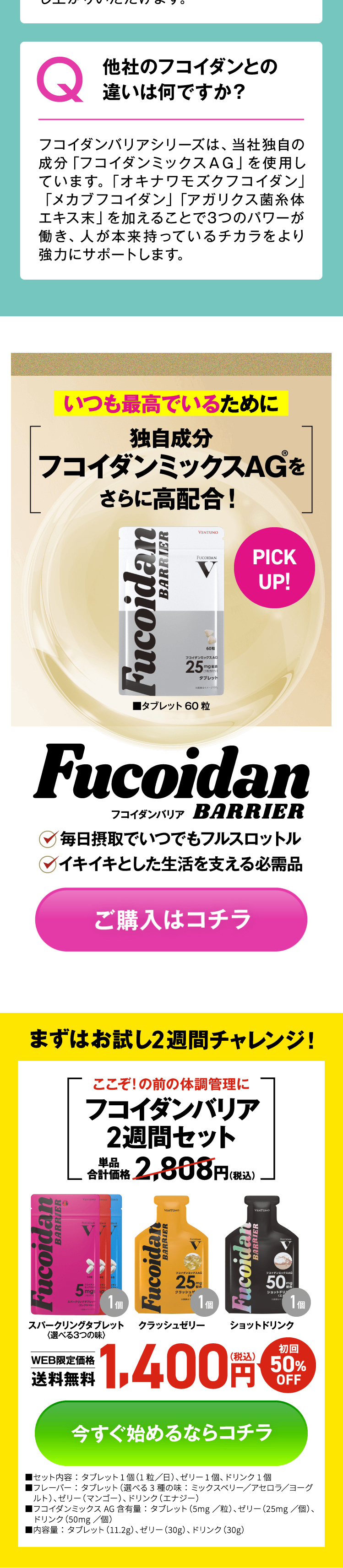 フコイダンバリアのLPデザイン（健康食品・健康ドリンク・サプリメント／ホワイト（白色）系／スタイリッシュ系）