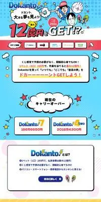 Dokanto!のLPデザイン（診断・マッチング・まとめ／カラフル系／にぎやか系）PC版