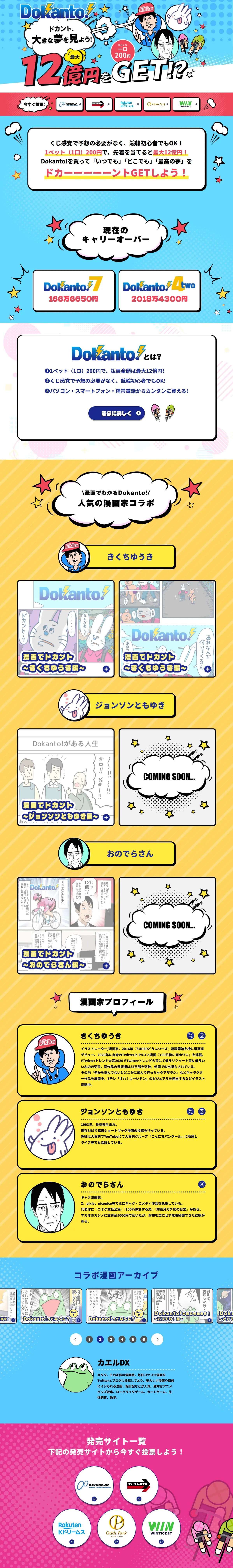 Dokanto!のLPデザイン（診断・マッチング・まとめ／カラフル系／にぎやか系）PC版