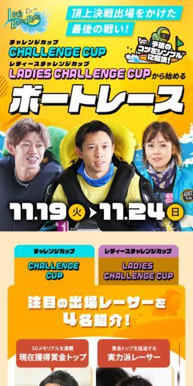 チャレンジカップからはじめるボートレースのLPデザイン（イベント・キャンペーン・ギフト／オレンジ系／力強い系）スマホ版