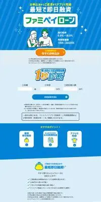 ファミペイローン12のLPデザイン（保険・金融・クレジット／ブルー系／シンプル系）PC版