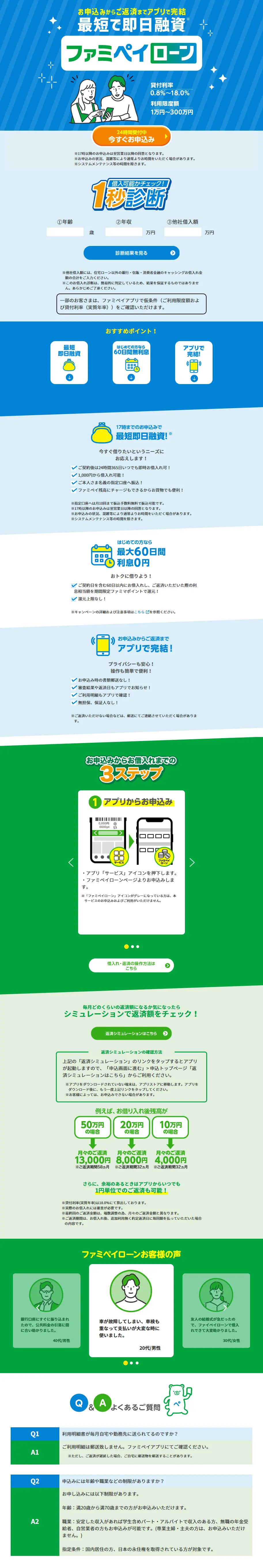 FamiPay Loan 12 LP design (Insurance, Finance, Credit / Shades of blue / Simple) PC version