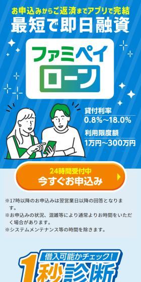 お申込みからご返済までアプリで完結　最短で即日融資
