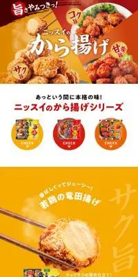 ニッスイのから揚げのLPデザイン（惣菜・おかず・料理／イエロー系／にぎやか系）スマホ版