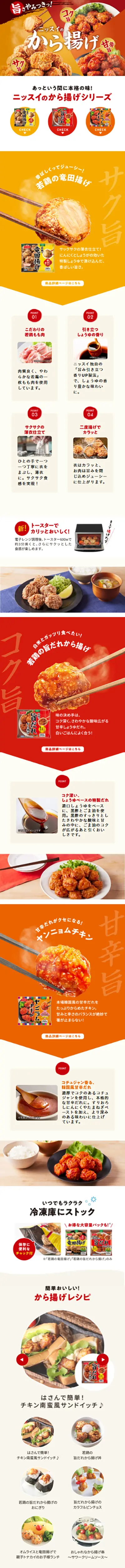 Nissui's Karaage LP design (Prepared foods, dishes, and cuisine / yellow / Lively type) Mobile version