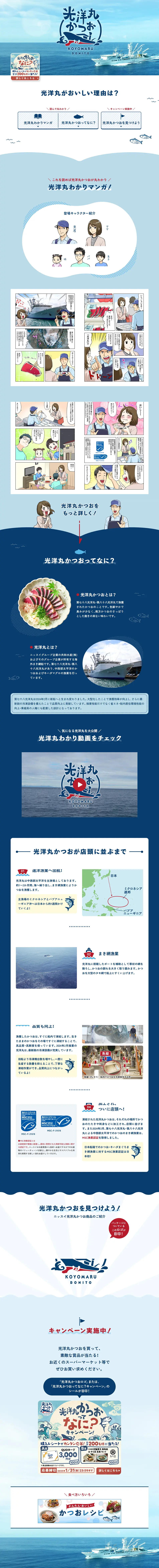 光洋丸かつおのLPデザイン（魚介類・海産物／ブルー系／マンガ・イラスト系）PC版