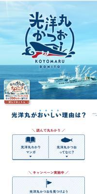 光洋丸かつお