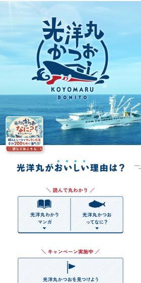 Koyo Maru Bonito LP design (Seafood / Shades of blue / Manga) Mobile version