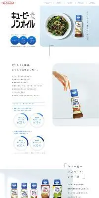 キューピーノンオイルのLPデザイン（調味料・甘味料・ダシ・スープ／ブルー系／シンプル系）PC版