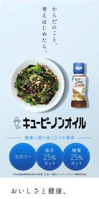 キューピーノンオイル