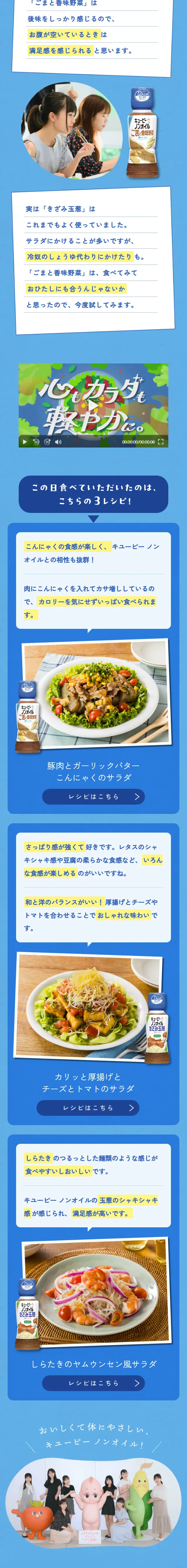 Kewpie Non-Oil LP design (Seasonings, Sweeteners, Broth, Soup / Shades of blue / Simple) Mobile version