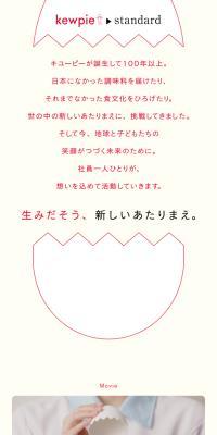 kewpie standard