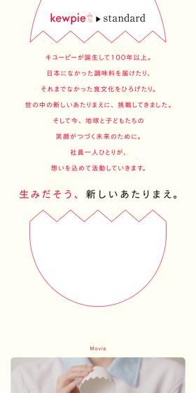 kewpie standardのLPデザイン（企業・会社・お店／ベージュ系／シンプル系）スマホ版