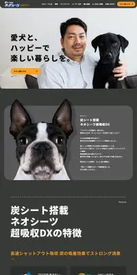 ネオシーツ 超吸収DXのLPデザイン（ペットフード ・ ペット用品／オレンジ系／信頼・安心系）PC版