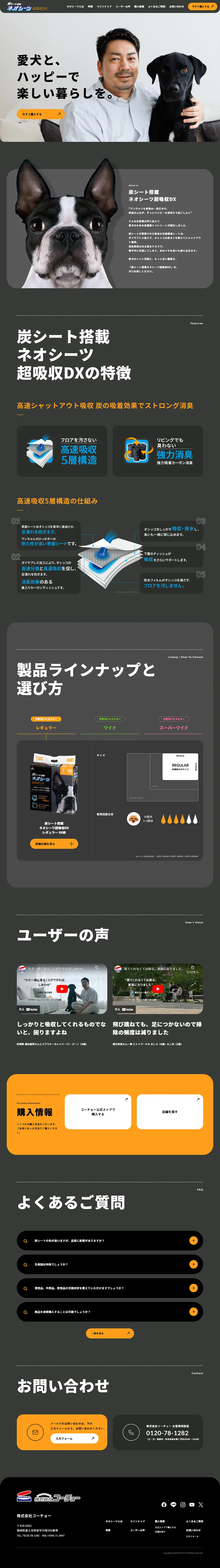 Neo Sheets Super Absorbent DX LP design (Pet food and pet supplies / Orange tones / Trust and Safety) PC version