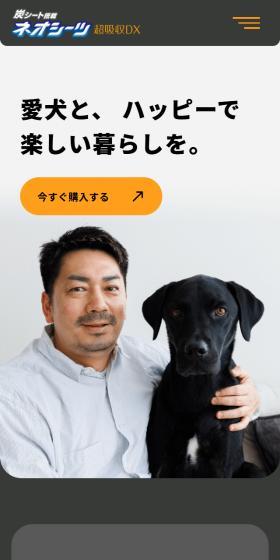 ネオシーツ 超吸収DXのLPデザイン（ペットフード ・ ペット用品／オレンジ系／信頼・安心系）スマホ版