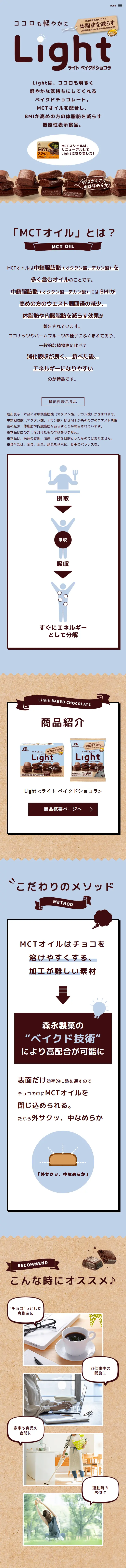 Light Light Baked Chocolat LP design (Snack foods, gum, and candy / Beige tones / Health and Wellness) Mobile version