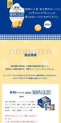 米粉でつくったミニムーンライトのLPデザイン（スナック・ガム・あめ・グミ／イエロー系／かわいい系）スマホ版