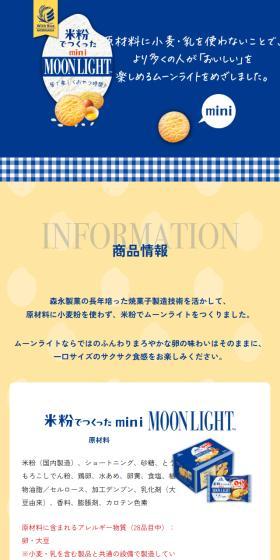 米粉でつくったミニムーンライトのLPデザイン（スナック・ガム・あめ・グミ／イエロー系／かわいい系）スマホ版