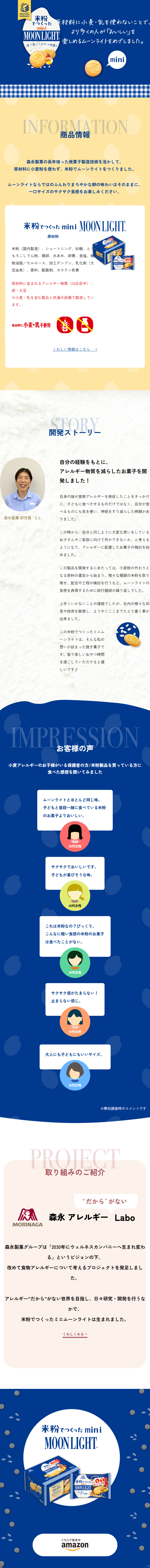 米粉でつくったミニムーンライトのLPデザイン（スナック・ガム・あめ・グミ／イエロー系／かわいい系）スマホ版