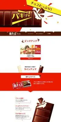 板チョコアイスのLPデザイン（スナック・ガム・あめ・グミ／イエロー系／にぎやか系）PC版