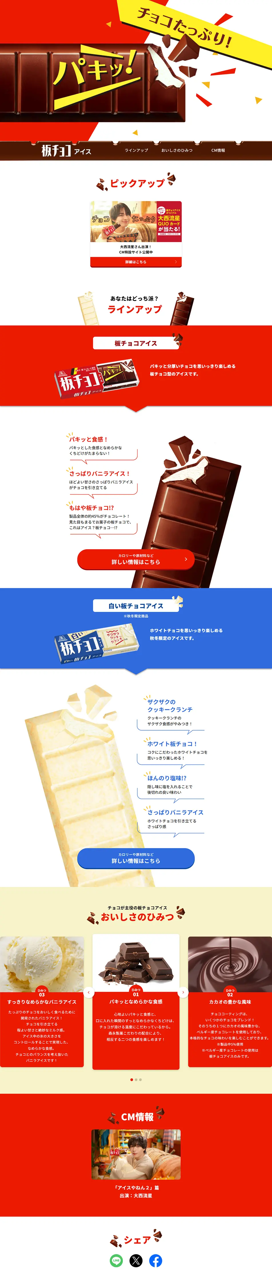 板チョコアイスのLPデザイン（スナック・ガム・あめ・グミ／イエロー系／にぎやか系）PC版