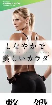 フィットネスクラブのLPデザイン（病院・整体・マッサージ／ホワイト系／清潔系）スマホ版
