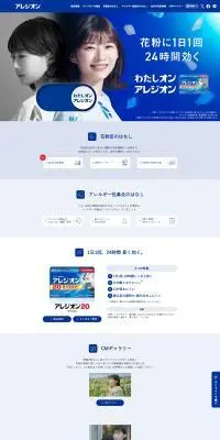 アレジオンのLPデザイン（健康食品・健康ドリンク・サプリメント／ブルー系／信頼・安心系）PC版