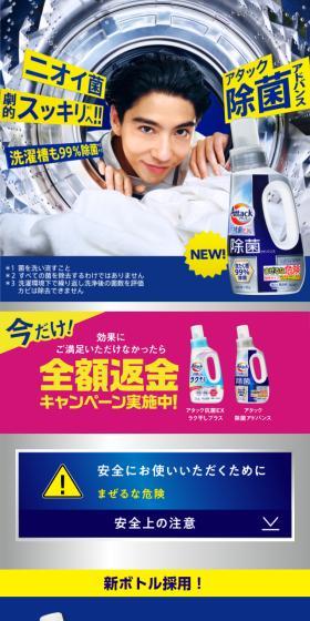 Attack Jokin Advance LP design (detergent / yellow / Strong) Mobile version
