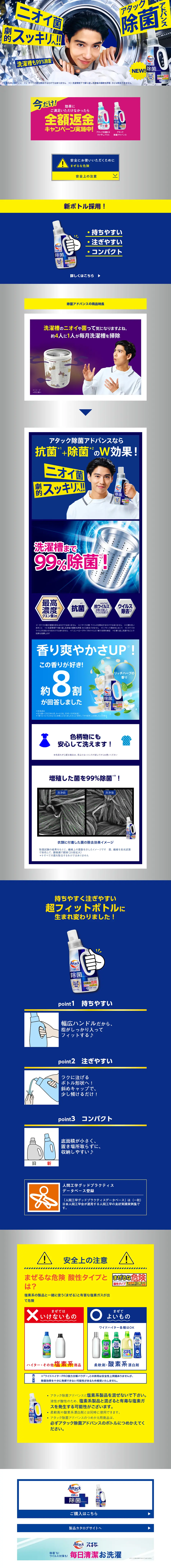 Attack Jokin Advance LP design (detergent / yellow / Strong) PC version