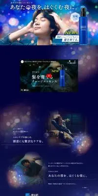 サクセス 髪を育てるチャージエッセンスのLPデザイン（スキンケア・ボディケア・ヘアケア／ブルー系／キレイ系）PC版