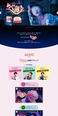 めぐりズムのLPデザイン（スキンケア・ボディケア・ヘアケア／カラフル系／にぎやか系）PC版