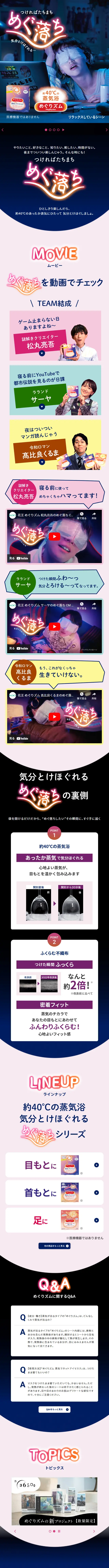 Megrhythm LP design (Skincare, Bodycare, Haircare / Multi-color type / Lively type) Mobile version