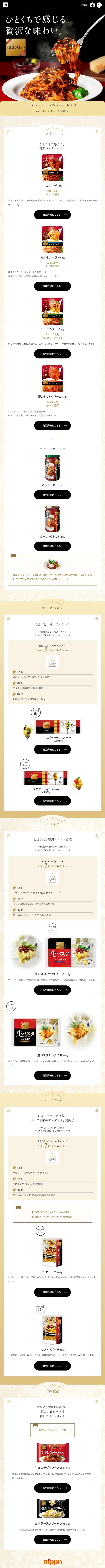 REGALOのLPデザイン（レトルト・インスタント／ベージュ系／キレイ系）スマホ版