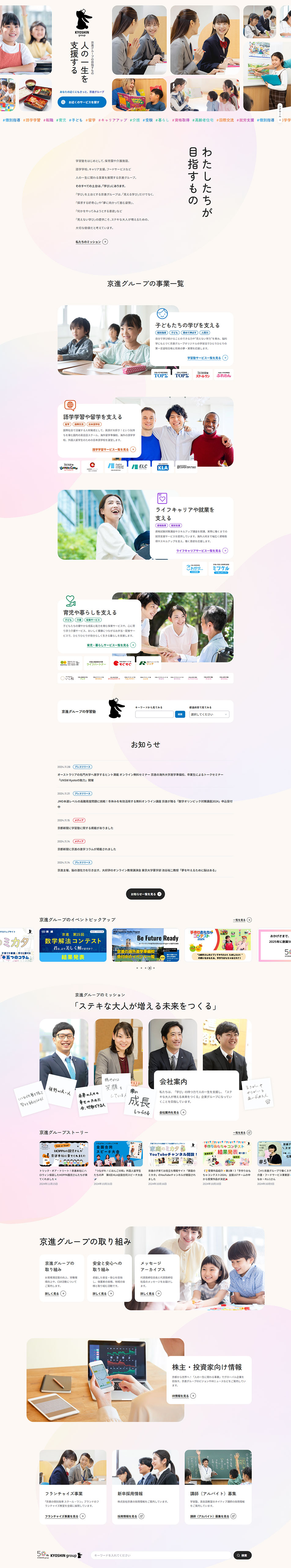 Kyoshin Group LP design (Businesses, companies, stores / Pink shades / Cute style) PC version