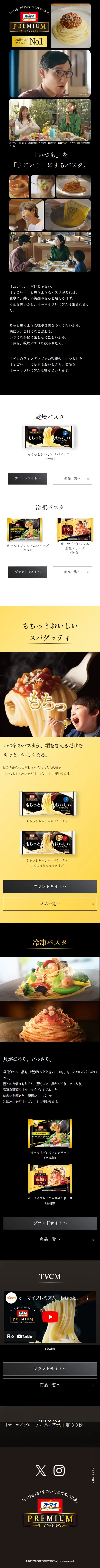 オーマイプレミアムのLPデザイン（惣菜・おかず・料理／ゴールド系／キレイ系）スマホ版