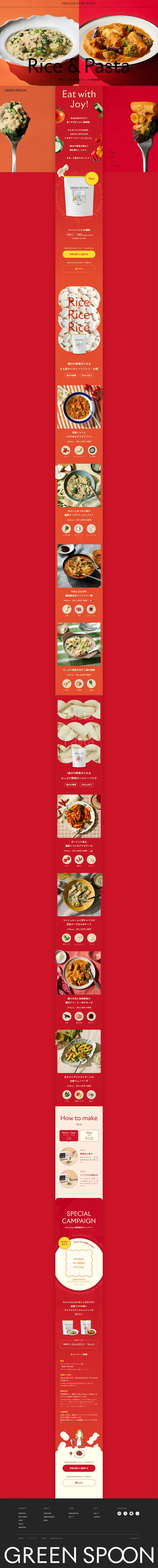 Rice&PastaのLPデザイン（レトルト・インスタント／レッド系／シンプル系）PC版