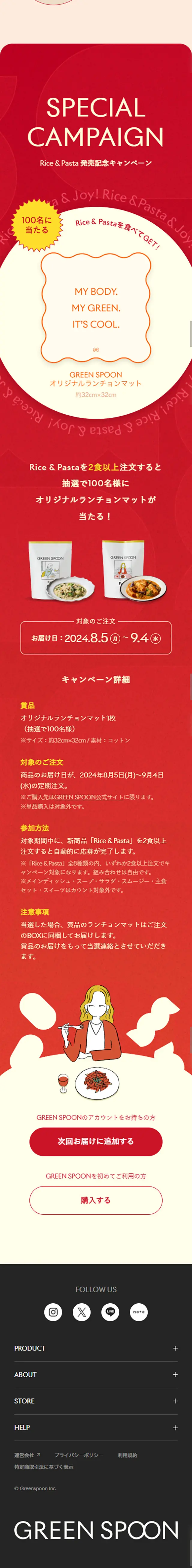 Rice&PastaのLPデザイン（レトルト・インスタント／レッド系／シンプル系）スマホ版