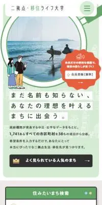 二拠点・移住ライフ大学のLPデザイン（企業・会社・お店／ベージュ系／マンガ・イラスト系）スマホ版