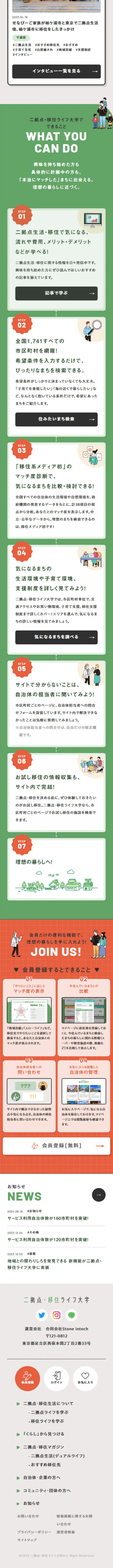 Dual-Base and Relocation Life Academy LP design (Businesses, companies, stores / Beige tones / Manga) Mobile version