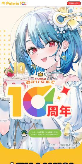 10th Anniversary Special Page LP design (Design, Apps, Systems / yellow / Manga) Mobile version