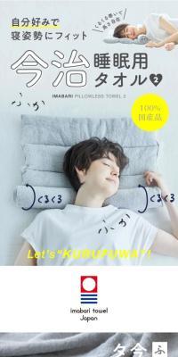 Imabari Suimin-yo Towel 2