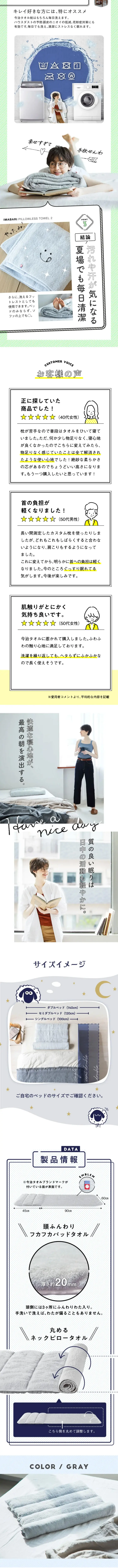 今治睡眠用タオル2のLPデザイン（寝具・絨毯・家具収納／グレー系／かわいい系）スマホ版