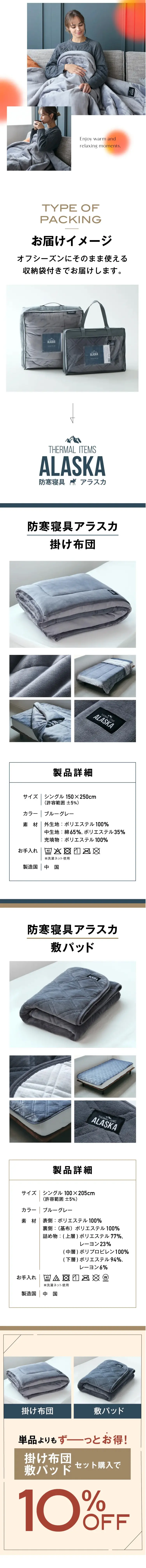 防寒寝具アラスカ ALASKAのLPデザイン（寝具・絨毯・家具収納／グレー系／シンプル系）スマホ版
